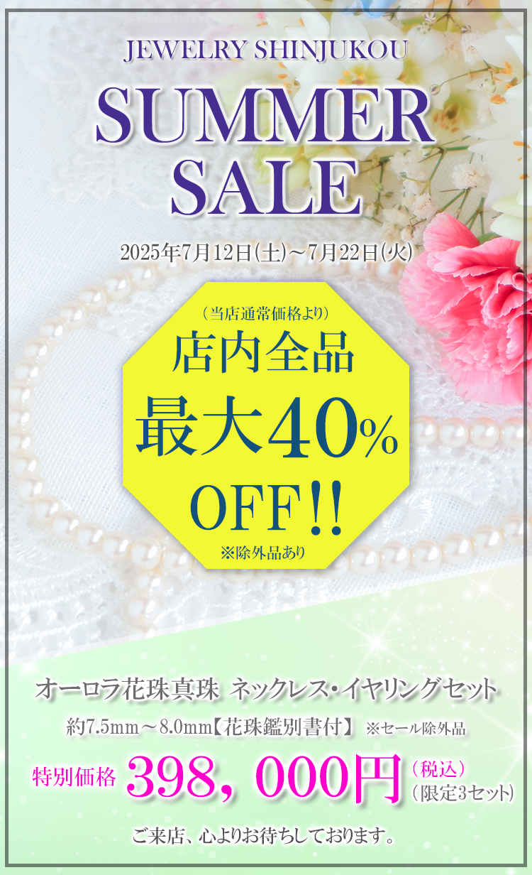 和歌山市で結婚指輪ならジュエリー真珠孔